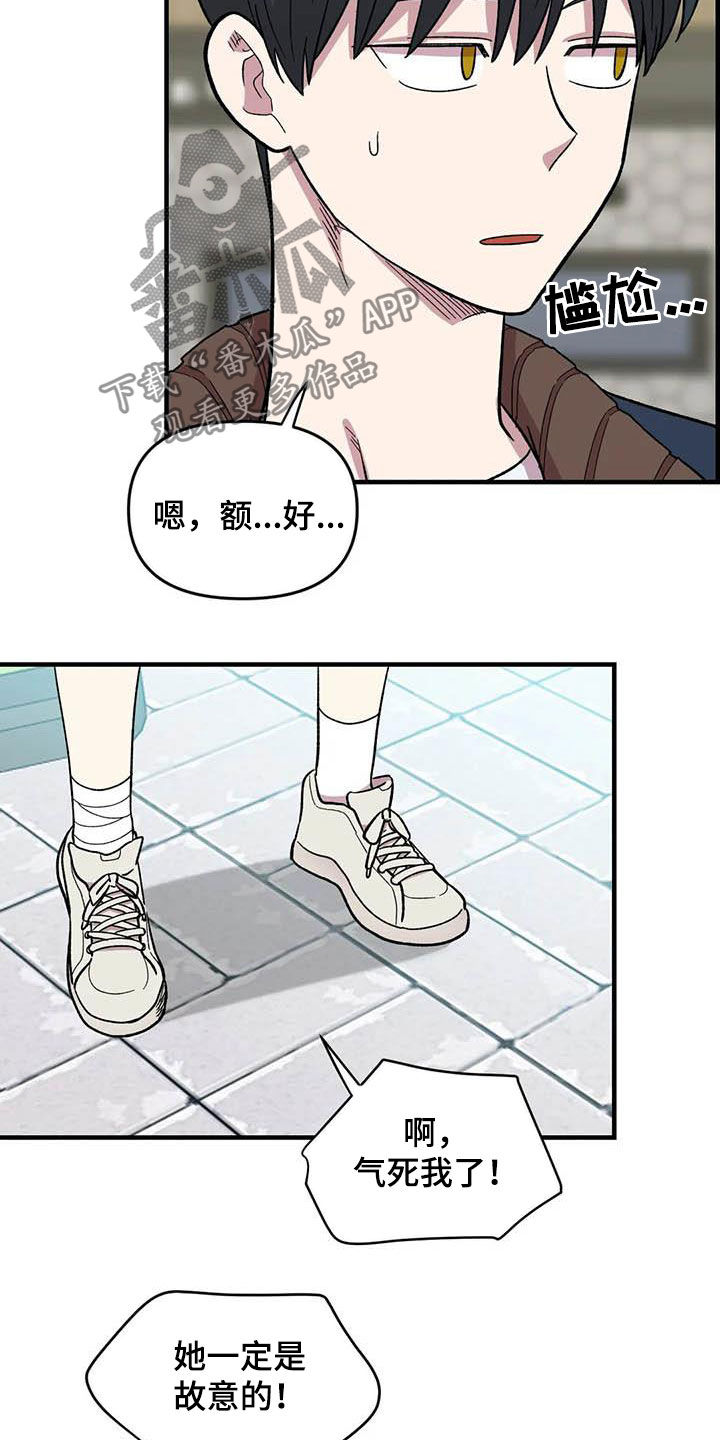 雨后少女漫画,第69章：【第二季】超级路痴3图