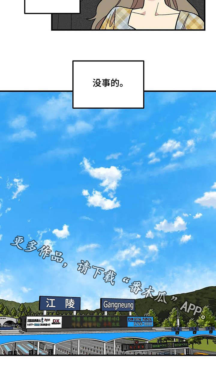 雨后mv漫画,第62章：【第二季】海边3图