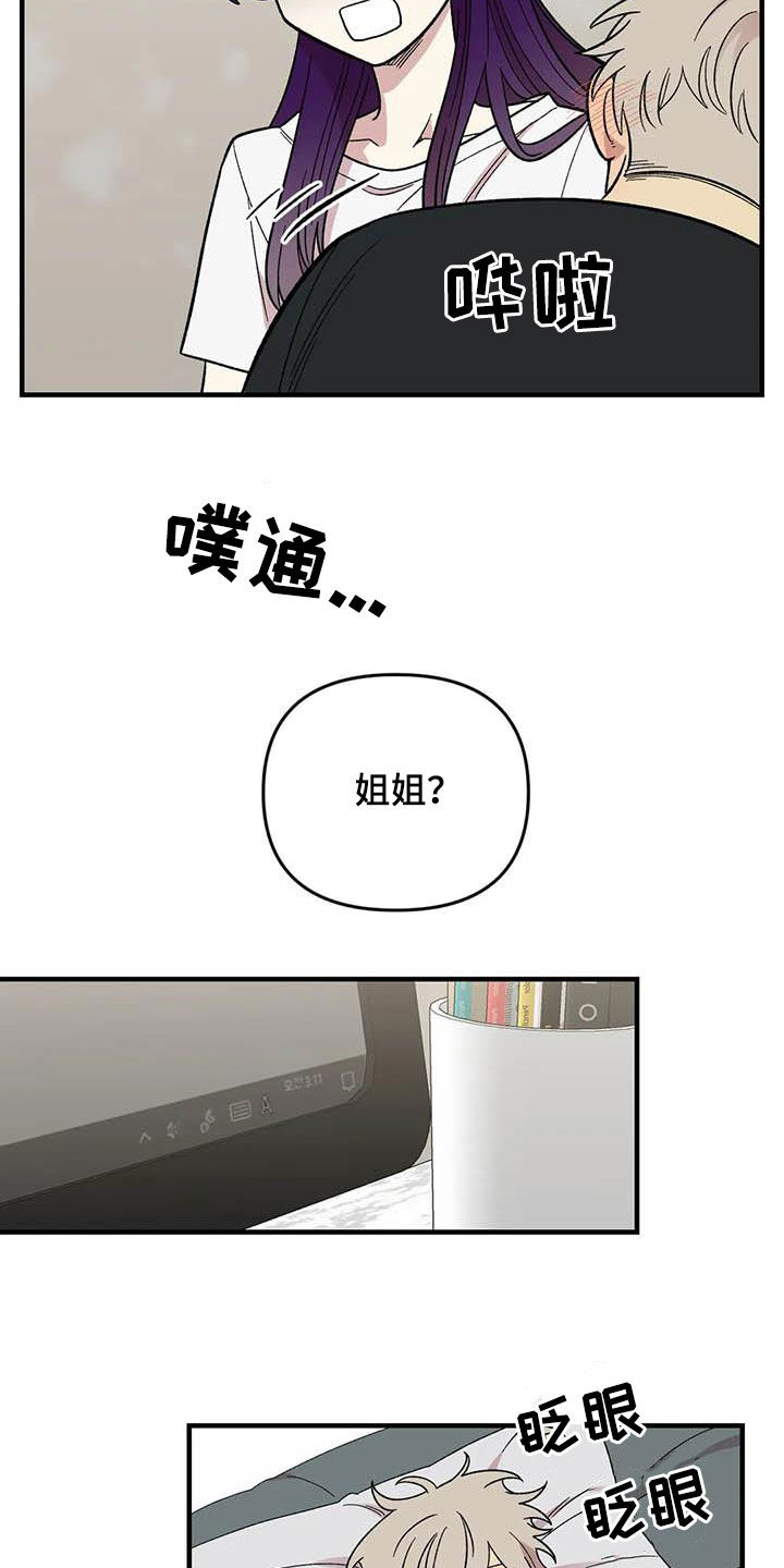 雨后少女漫画,第101章：【第二季】姐姐3图