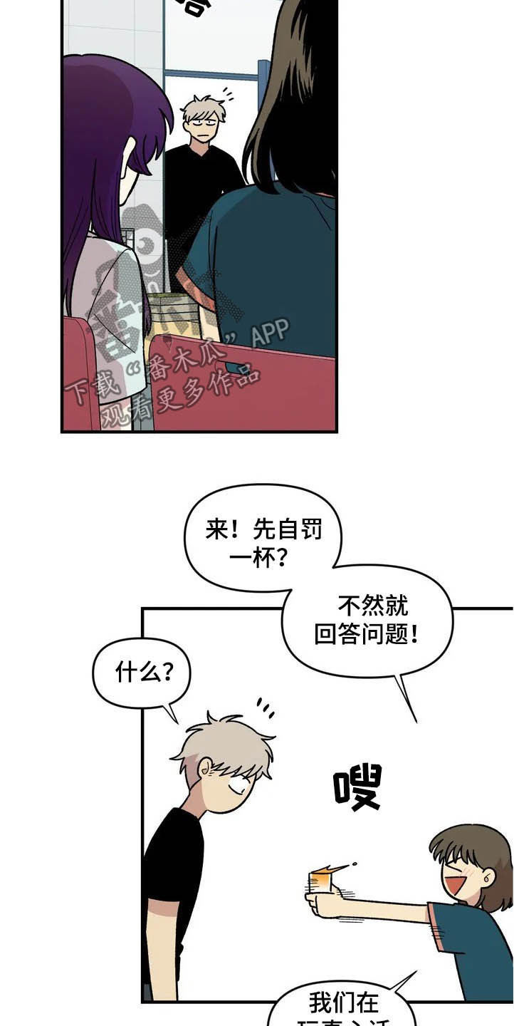 雨后天晴漫画,第40章：真心话大冒险4图