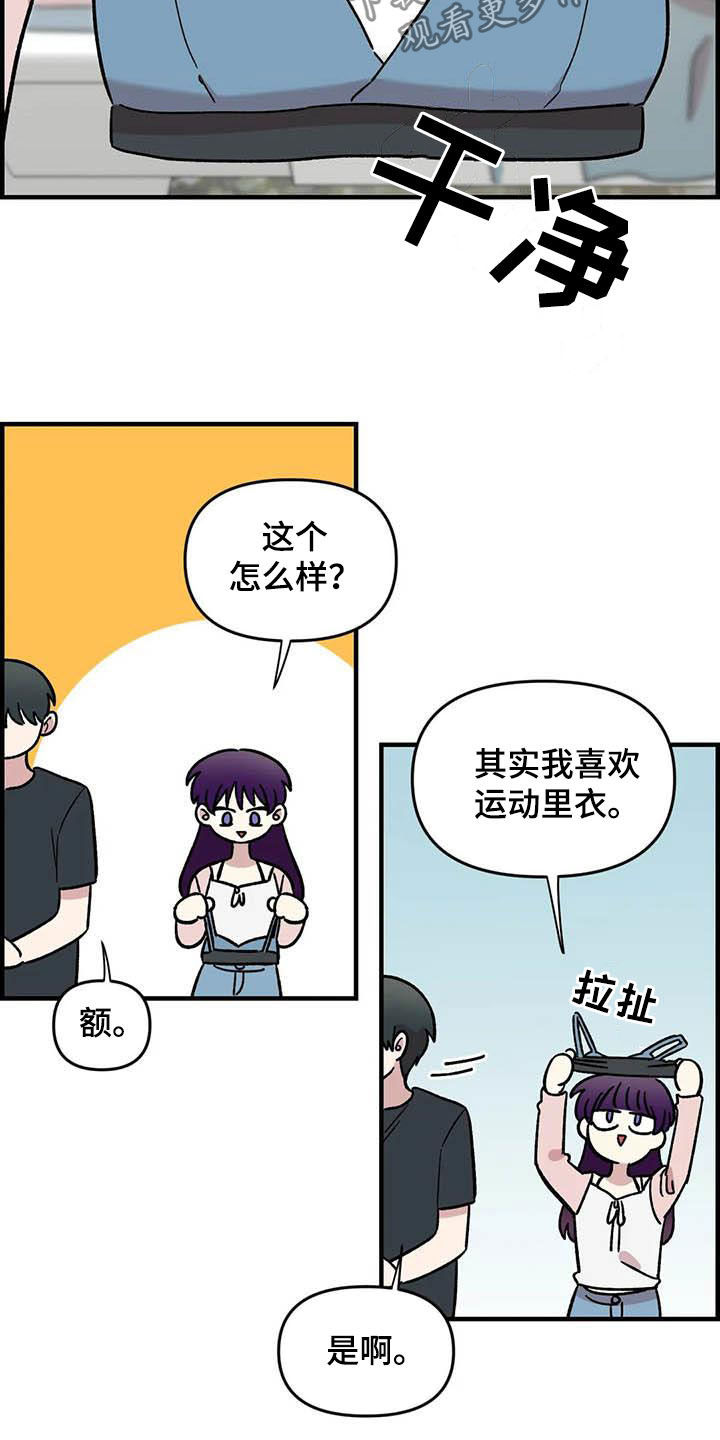 雨后天晴漫画,第57章：慌乱1图
