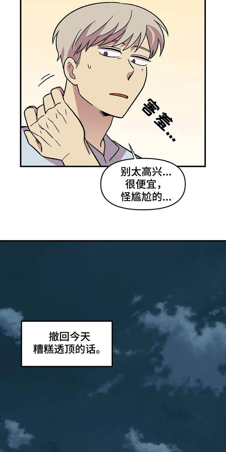 雨花石漫画,第51章：礼物5图