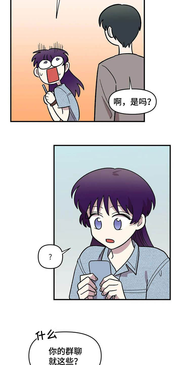 雨后辣椒图片漫画,第53章：真心的1图