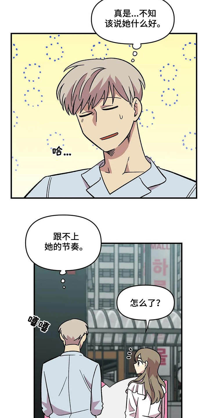 雨声催眠曲深度睡眠漫画,第48章：跟踪3图