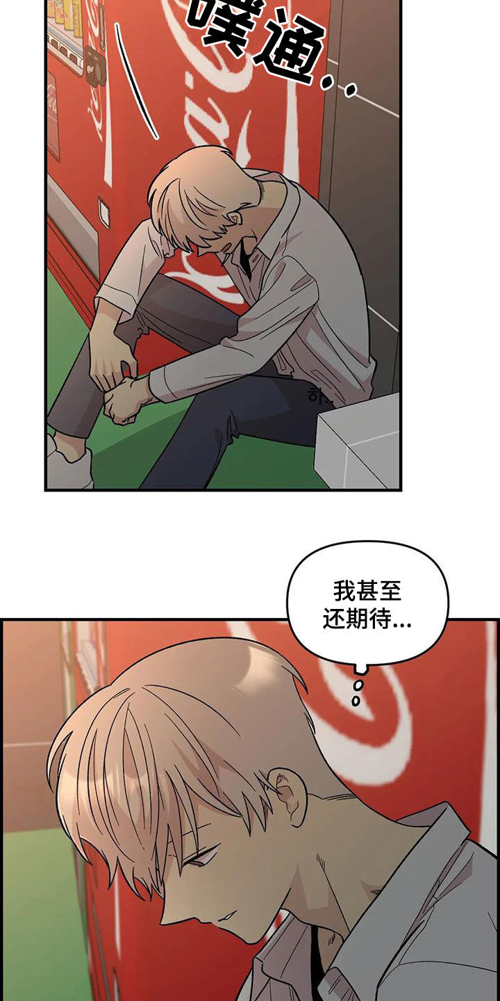 雨花石漫画,第104章：【第二季】露宿街头1图