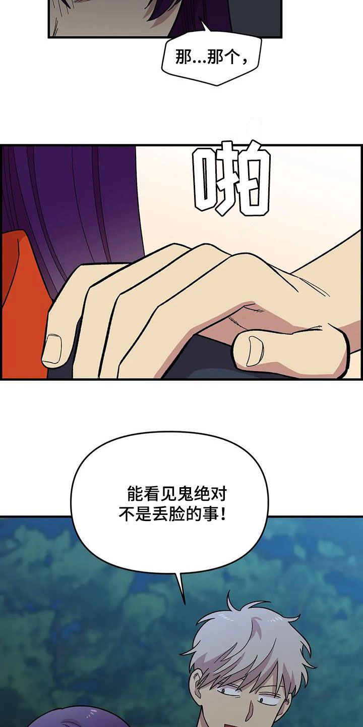 雨后的清晨心情短语漫画,第77章：【第二季】安慰3图