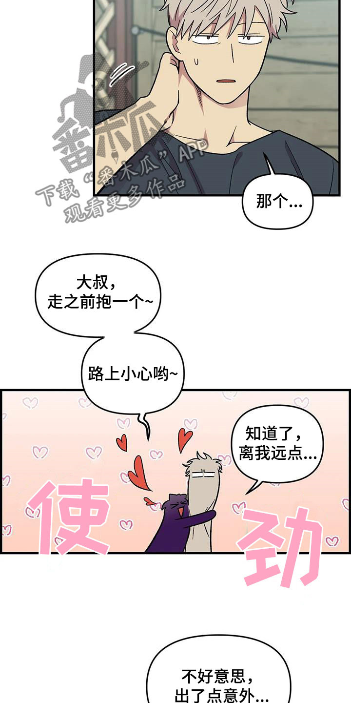 雨花石漫画,第91章：【第二季】爱意2图