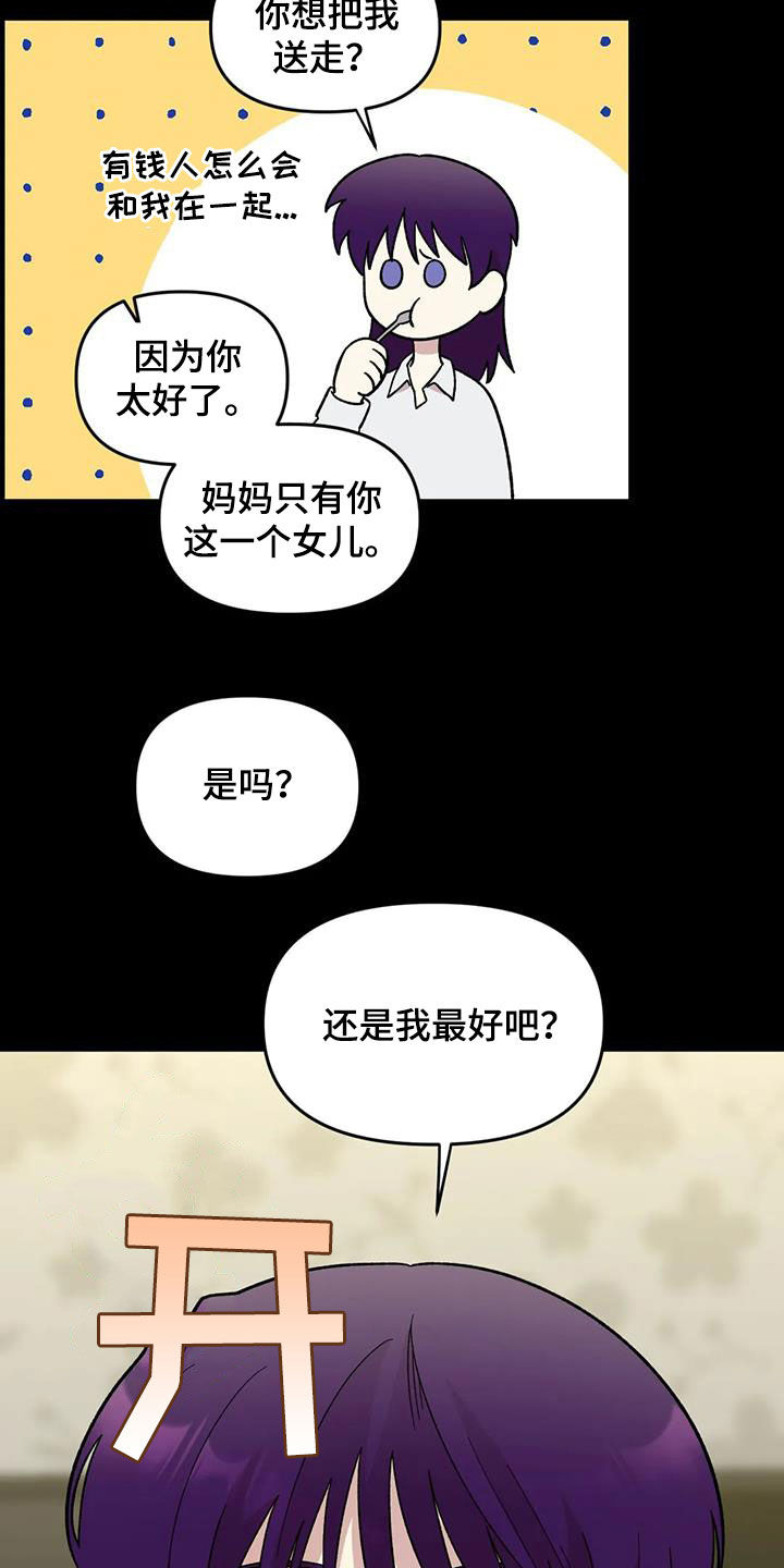 雨花石漫画,第78章：【第二季】3年前5图