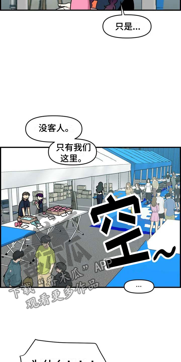 雨后天晴漫画,第28章：跳蚤市场2图