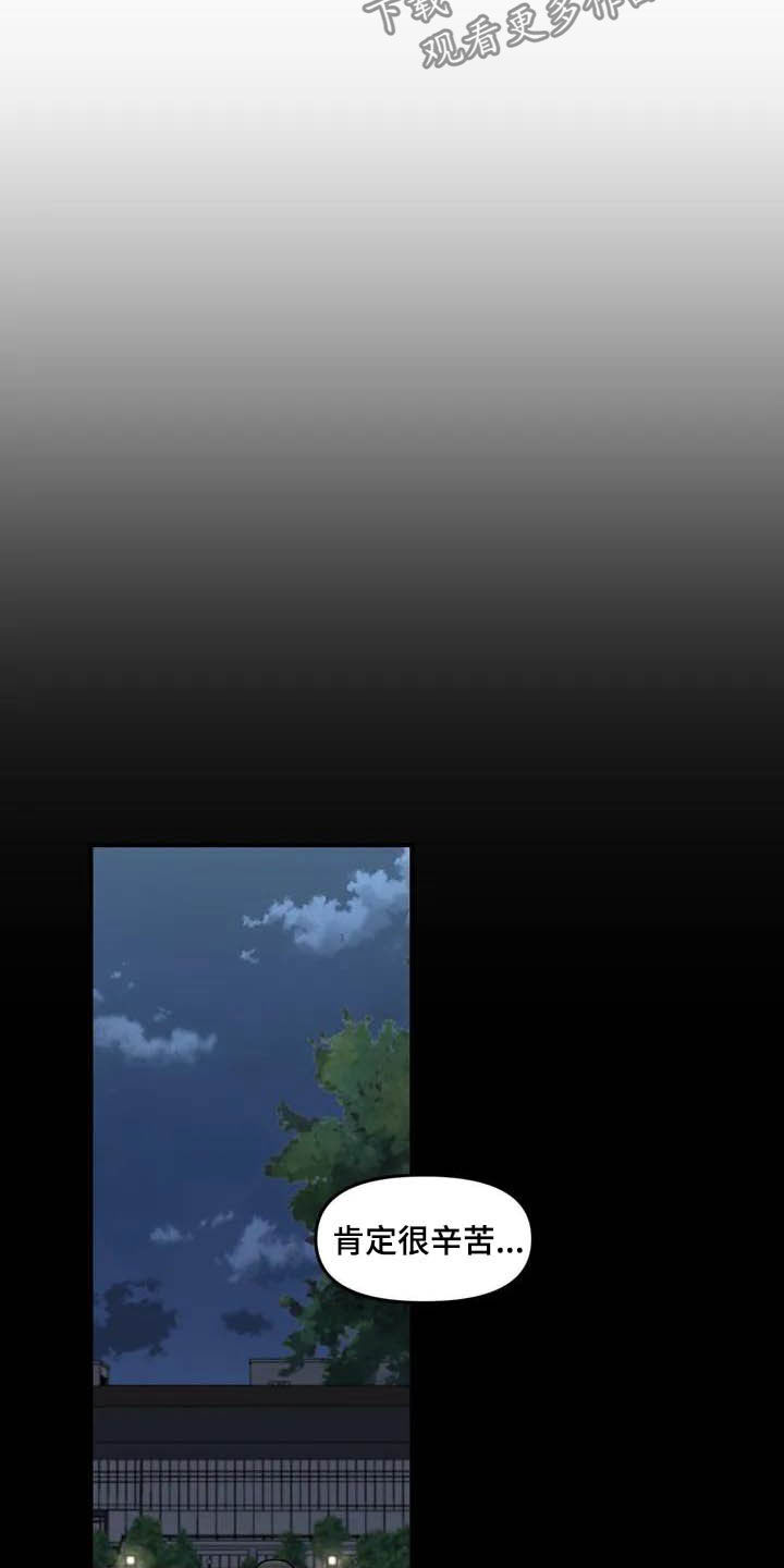 雨后天晴漫画,第47章：朋友5图