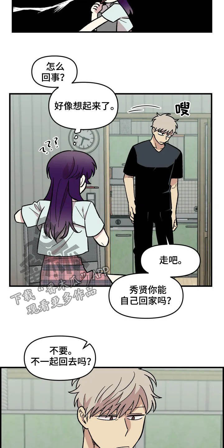 雨后少女漫画,第43章：作陪2图