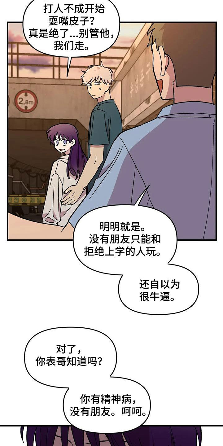 雨后少女漫画,第76章：【第二季】言语攻击3图