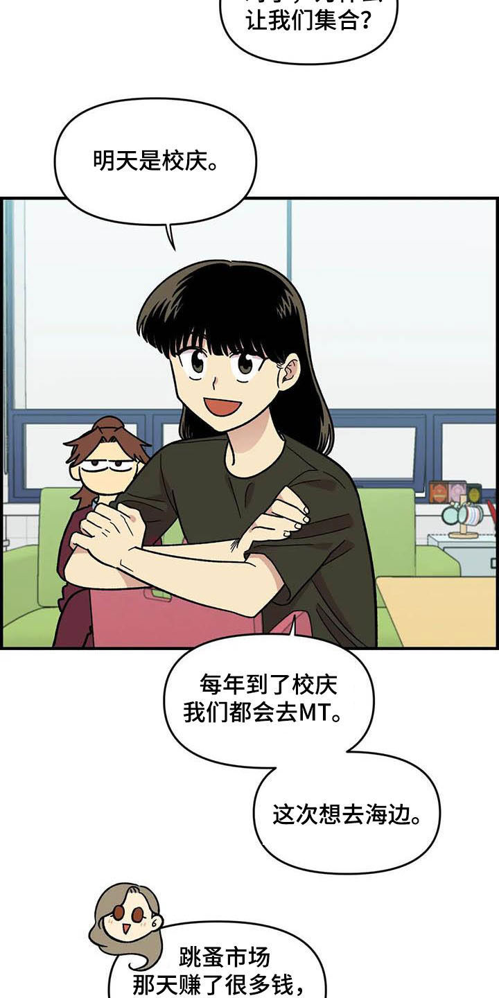 雨后的清晨心情短语漫画,第54章：校庆1图