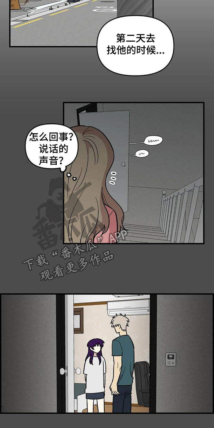 雨后少女漫画,第96章：【第二季】主唱手2图