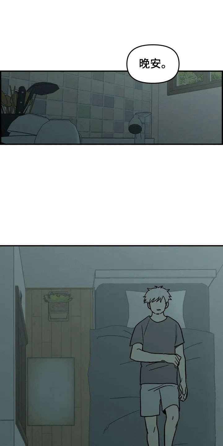 雨后天晴漫画,第6章：夜袭1图