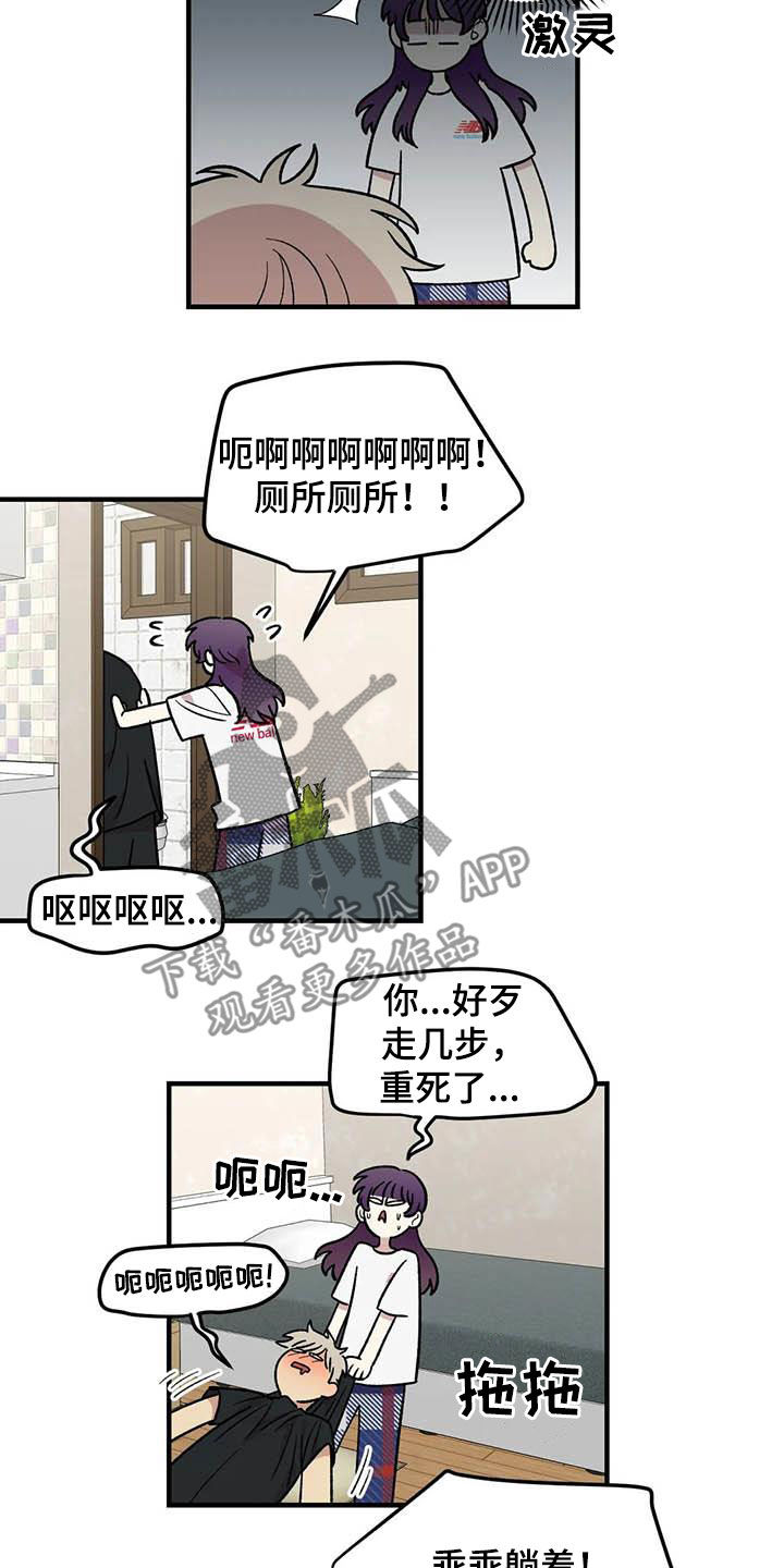 雨花石漫画,第101章：【第二季】姐姐5图