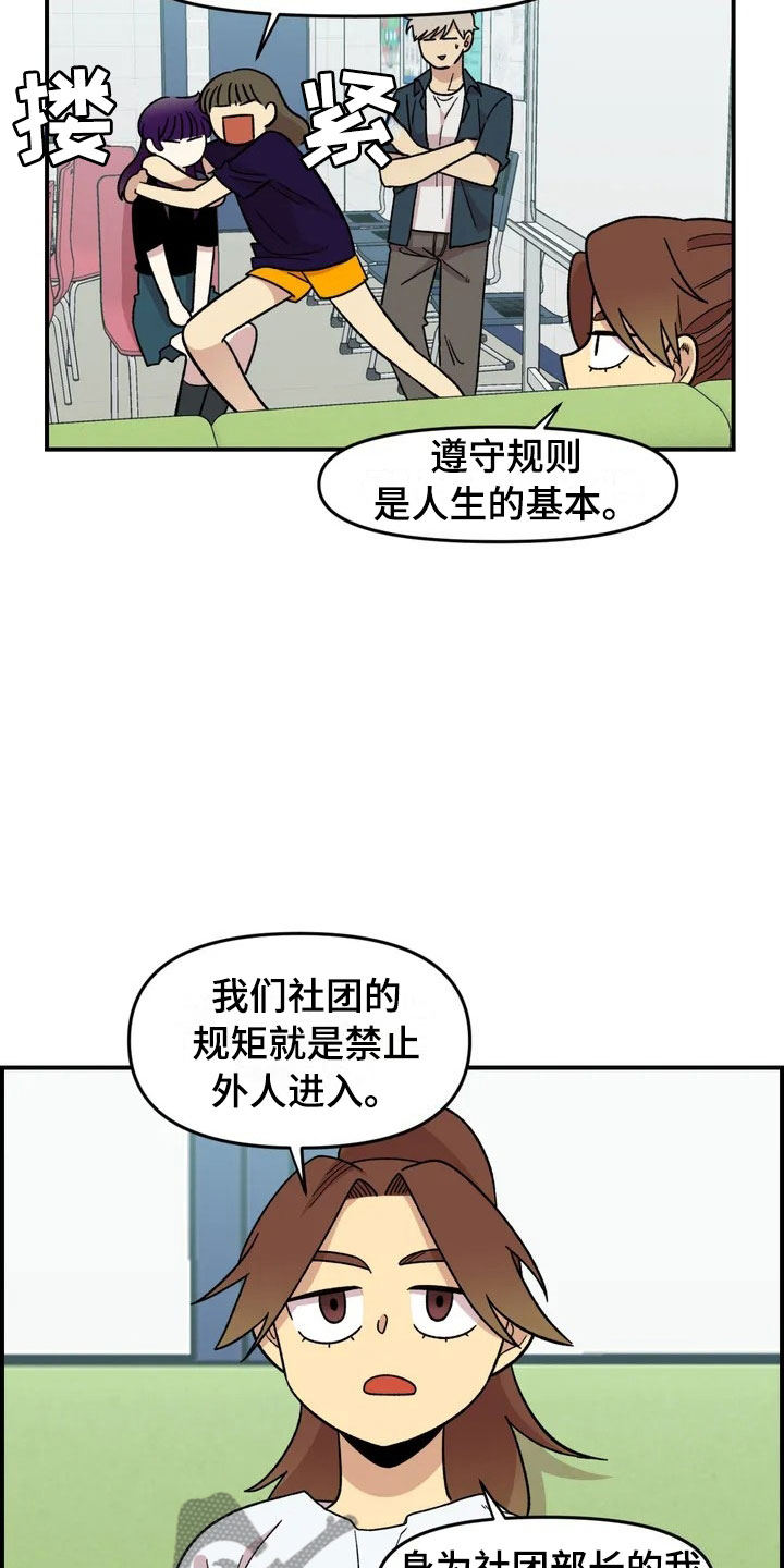雨后少女漫画,第18章：欢迎仪式4图