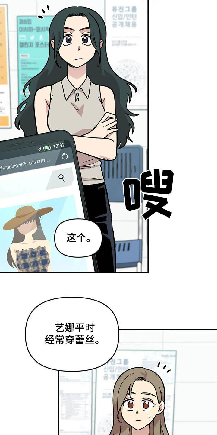 雨后少女漫画,第55章：挑泳衣5图