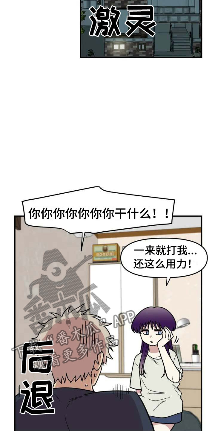 雨后天晴漫画,第6章：夜袭2图