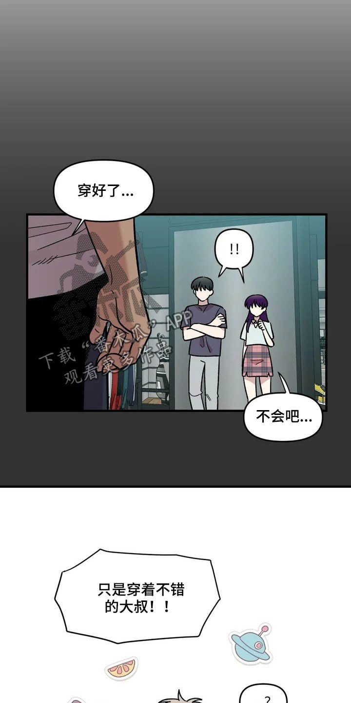 雨后少女漫画,第44章：美男子1图