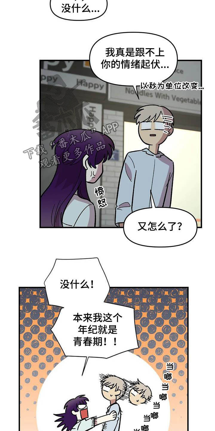 雨花石漫画,第51章：礼物5图