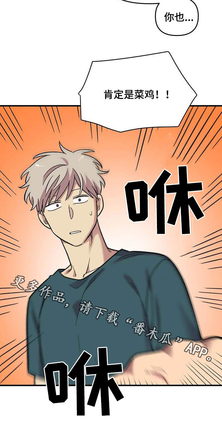 雨中少女漫画,第74章：【第二季】菜鸡1图