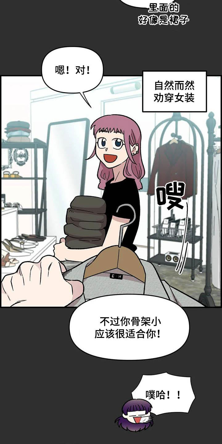 雨后少女漫画,第56章：女装大佬1图