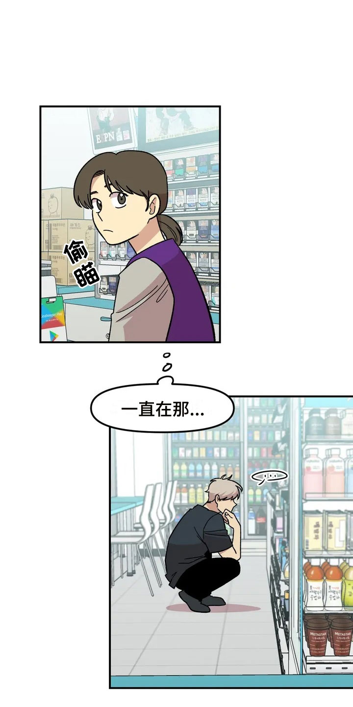 雨花石漫画,第1章：起初2图