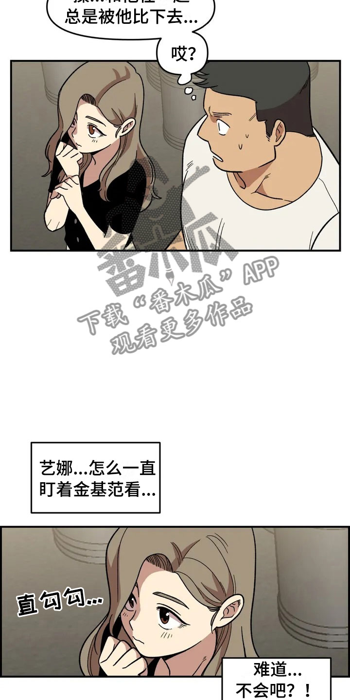 雨后天晴漫画,第14章：救美2图