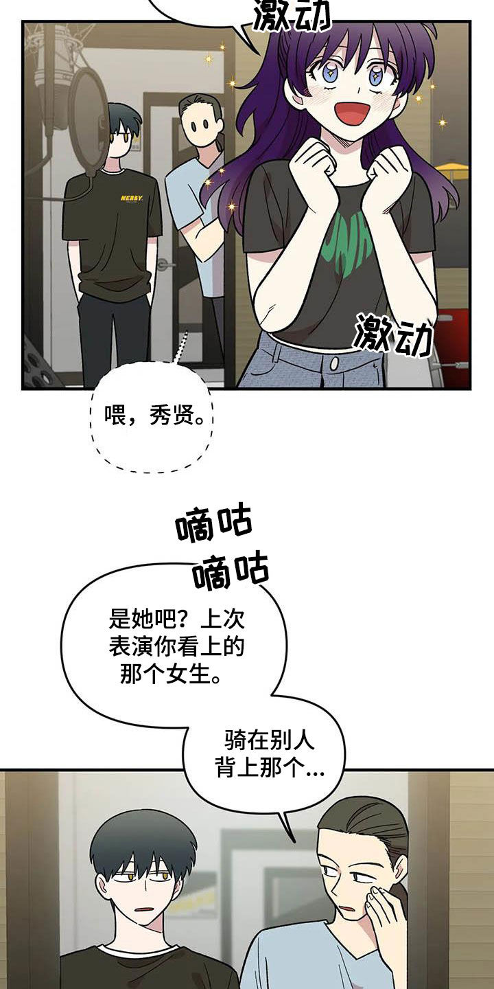 雨后少女漫画,第96章：【第二季】主唱手3图