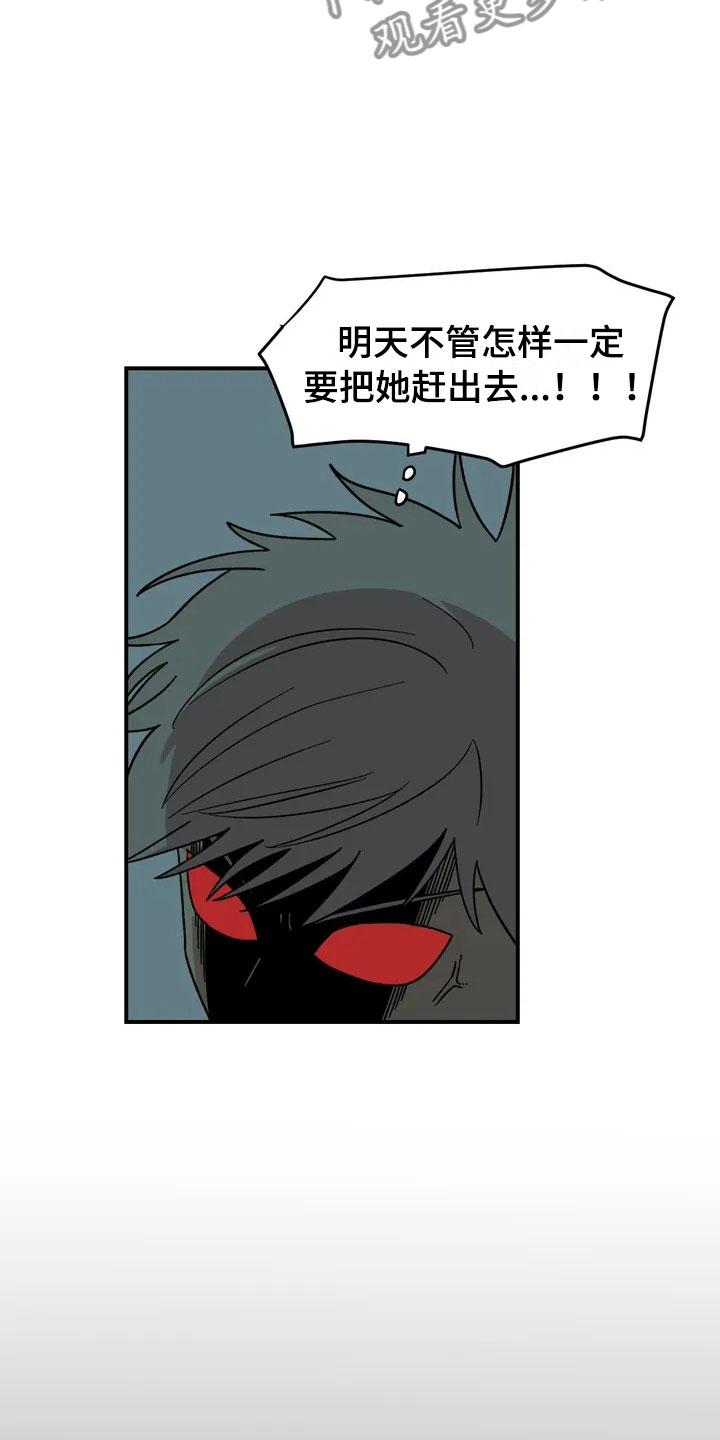 雨后天晴漫画,第6章：夜袭2图