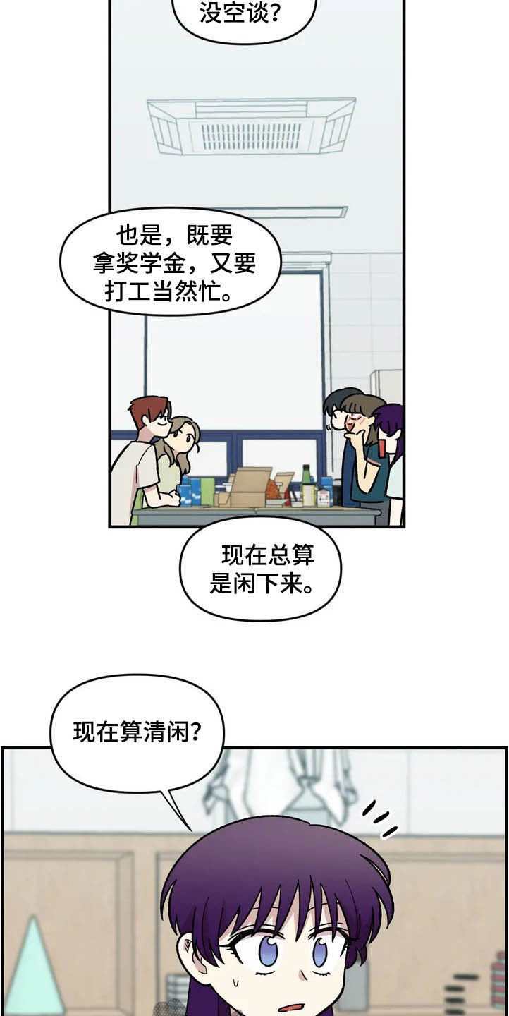 雨后天晴漫画,第39章：聚餐1图