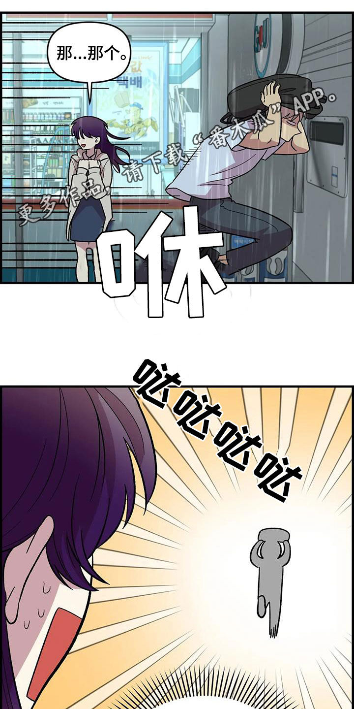 雨花石漫画,第84章：【第二季】你能收留我吗1图