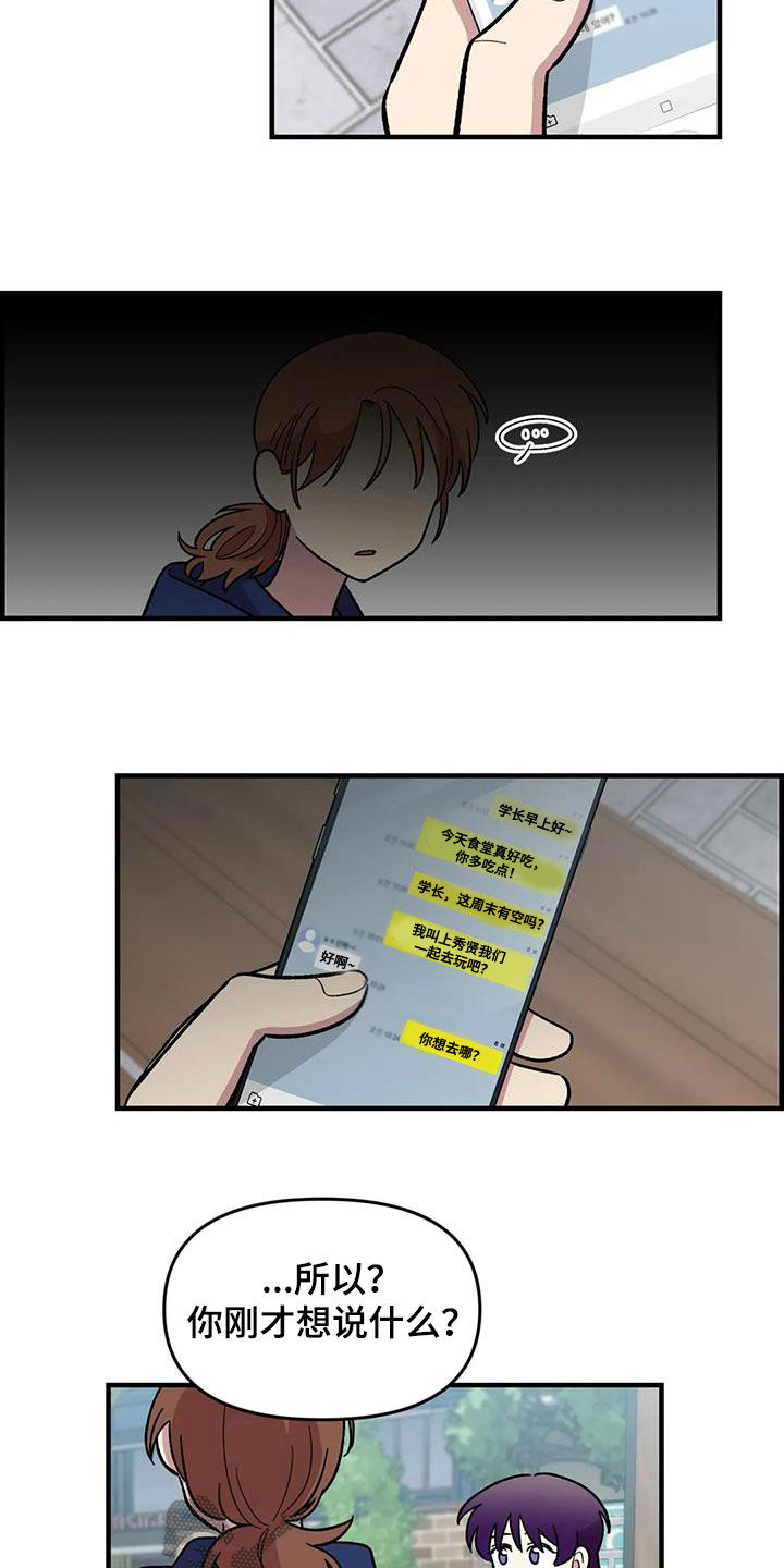 雨后少女漫画,第81章：【第二季】发火1图