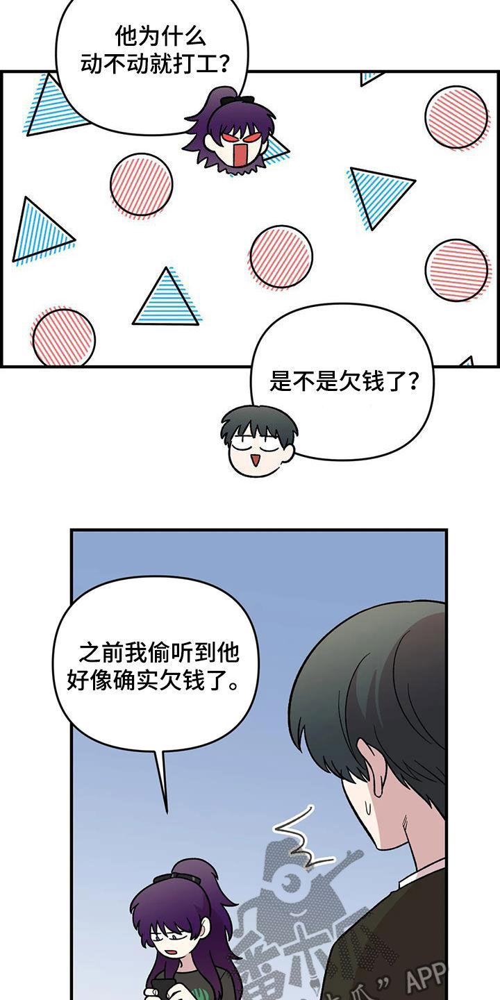 雨声催眠曲深度睡眠漫画,第98章：【第二季】爽约1图