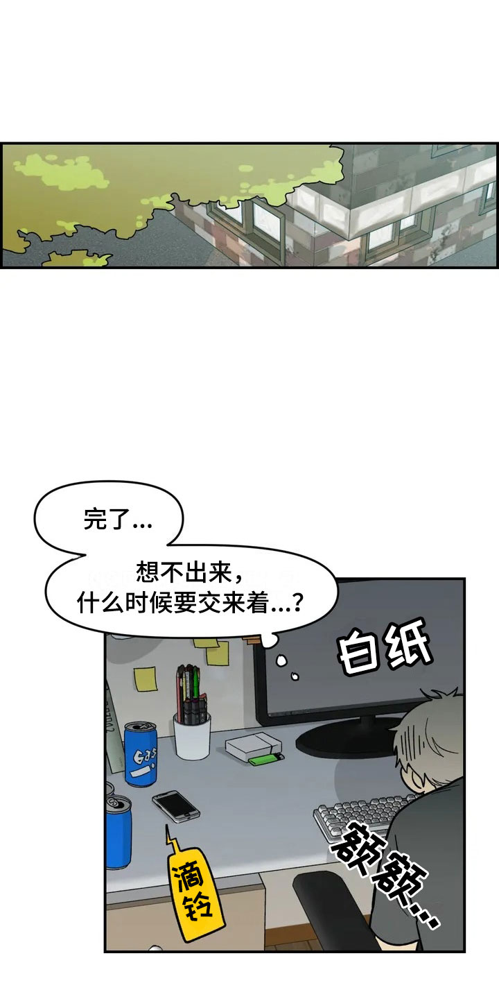 雨后少女漫画,第2章：奇怪的女孩1图
