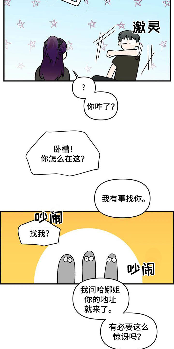 雨声催眠曲深度睡眠漫画,第90章：【第二季】长得很好看3图