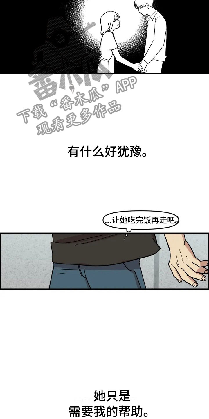 雨后少女漫画,第8章：犹豫2图