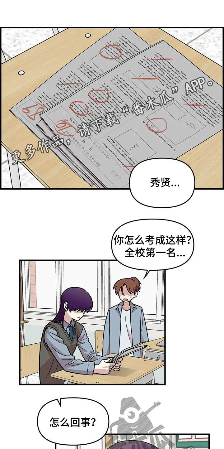 雨后少女漫画,第80章：【第二季】巨大的虫子1图