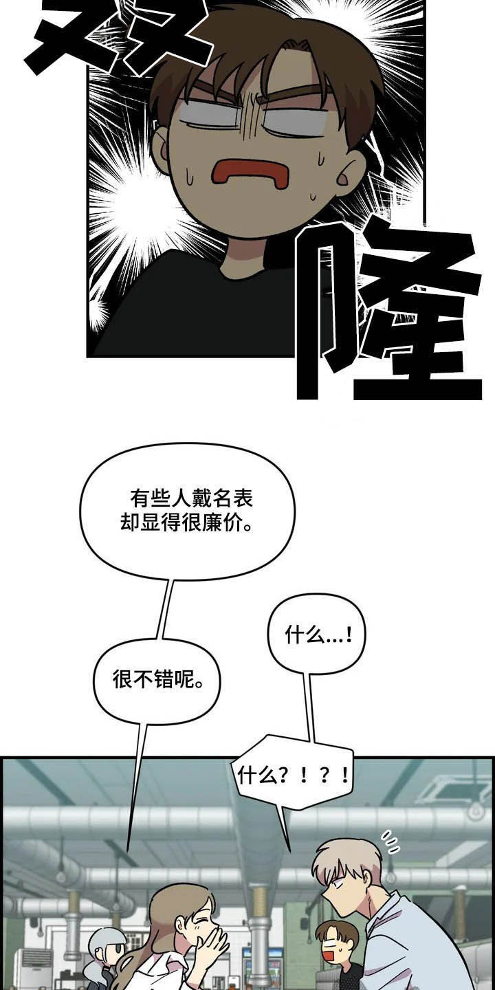 雨声催眠曲深度睡眠漫画,第44章：美男子2图