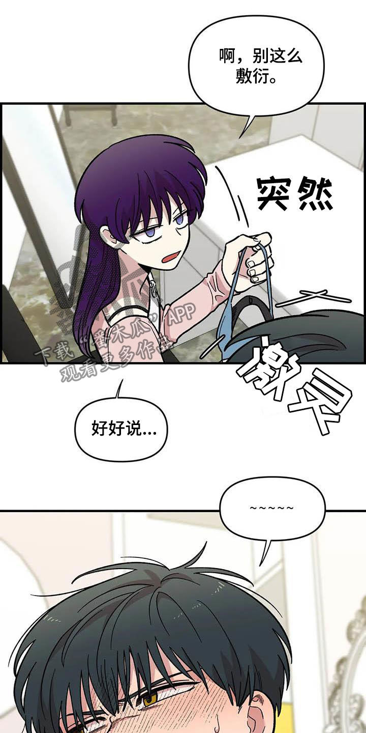 雨后天晴漫画,第57章：慌乱2图
