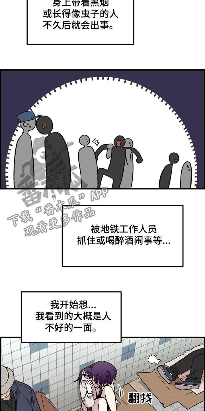 雨花石漫画,第83章：【第二季】暴雨1图