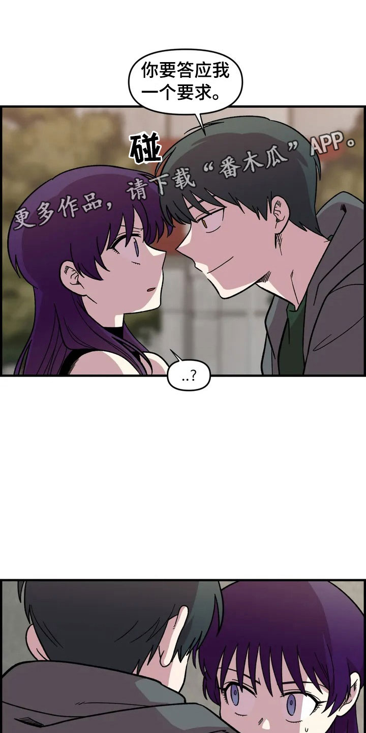 雨后天晴漫画,第26章：威胁2图