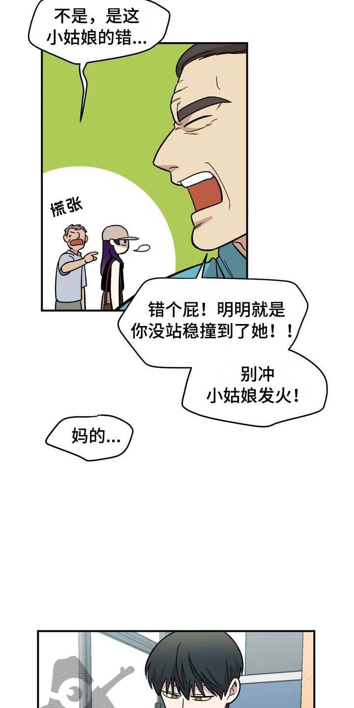 雨后女生版漫画,第22章：坐车2图