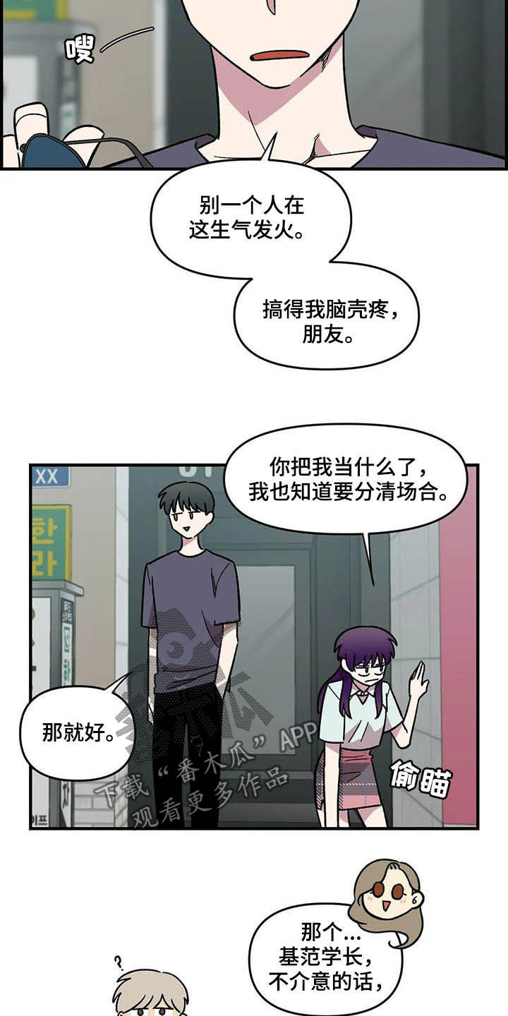 雨后女孩漫步漫画,第48章：跟踪1图