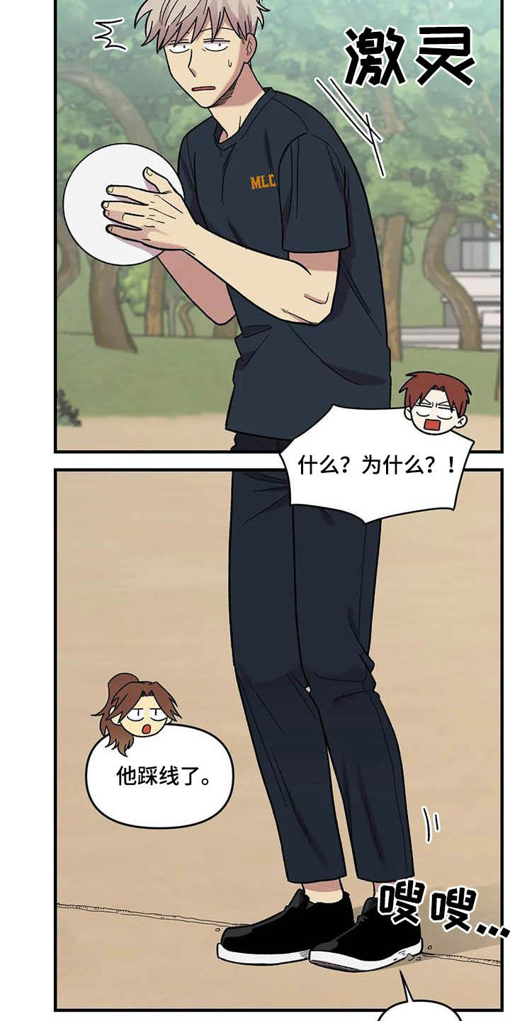 雨后的诗句漫画,第66章：【第二季】比赛5图