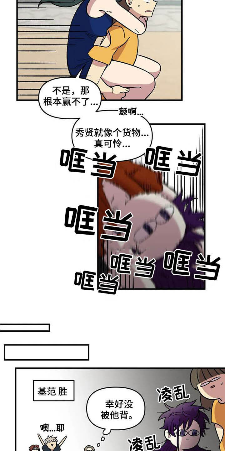 雨花石漫画,第66章：【第二季】比赛4图