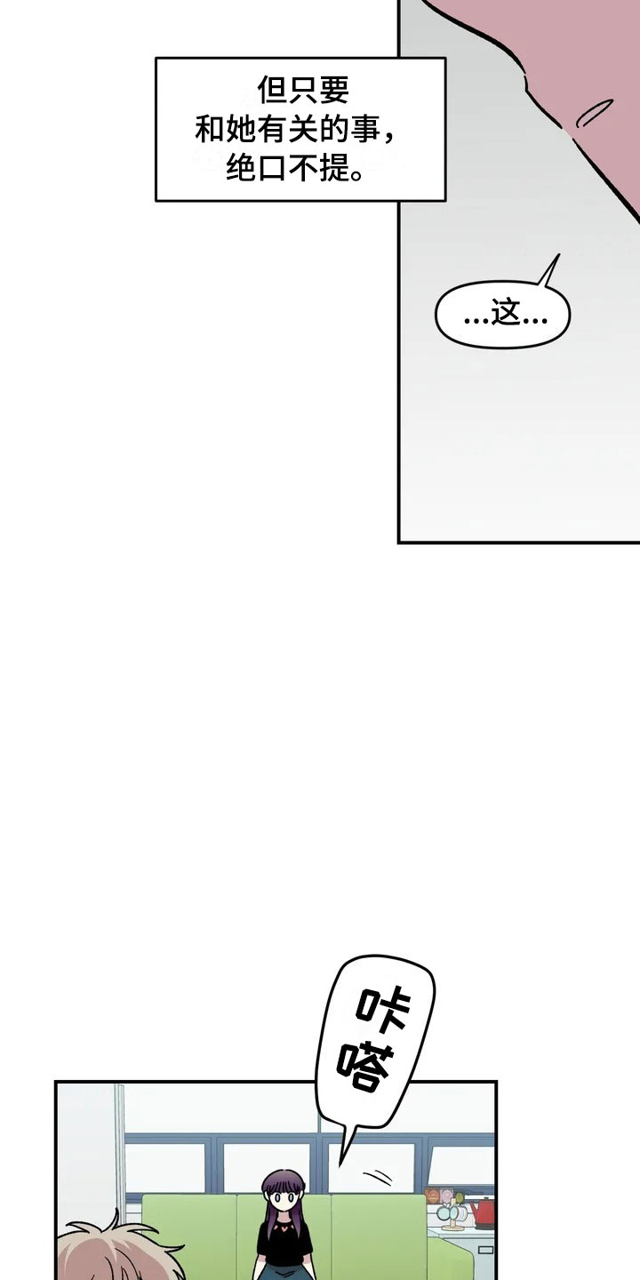 雨后天晴漫画,第17章：自由的生命体5图