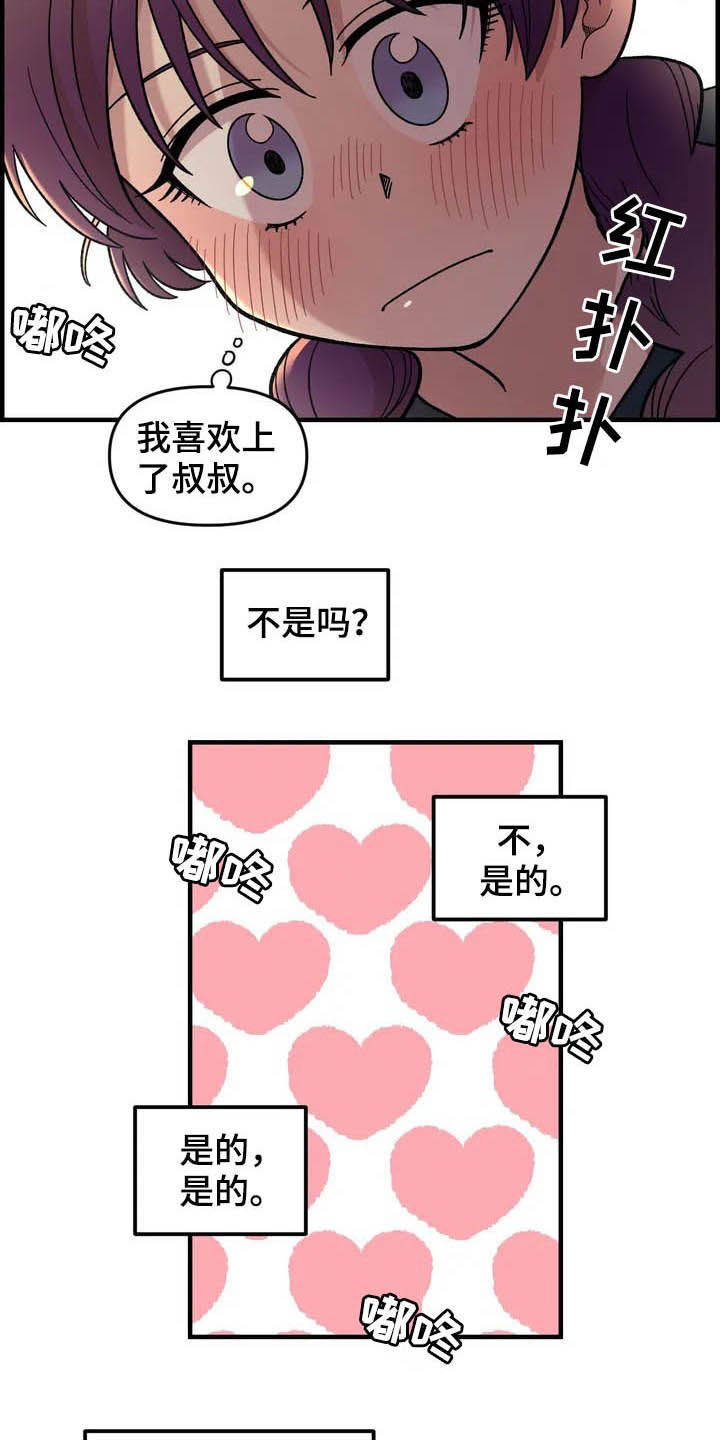 雨后女孩漫步漫画,第37章：收留4图