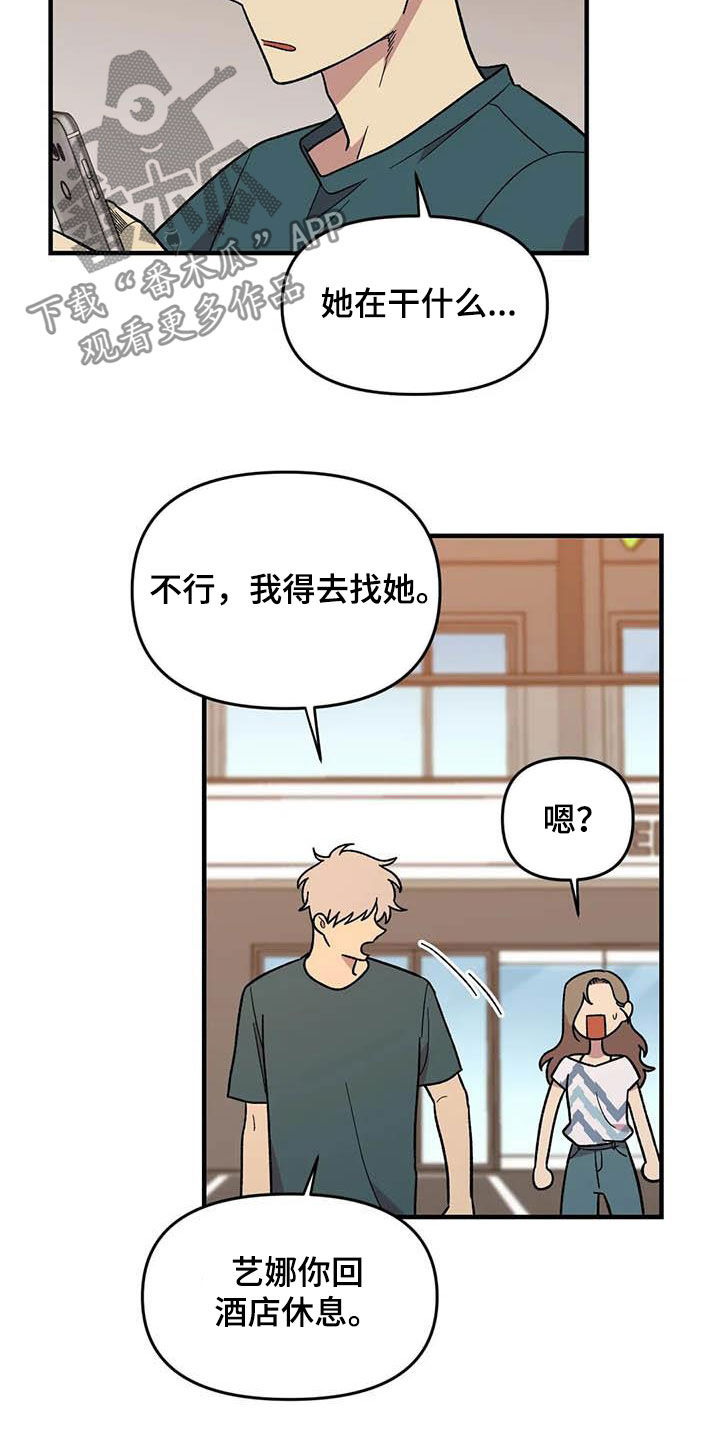 雨后定有彩虹漫画,第72章：【第二季】联系不上3图